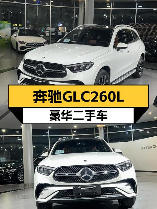 准新奔驰GLC260L豪华，优雅从容，宜商宜家之选