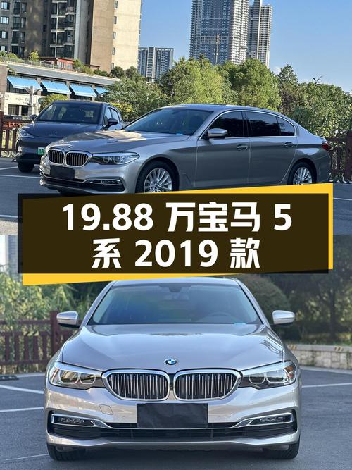19.88万的宝马 5系 2019款，香槟色0过户10万公里！