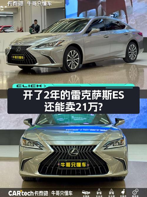 雷克萨斯ES，开了2年还能值21万？二手车保值率有多高？