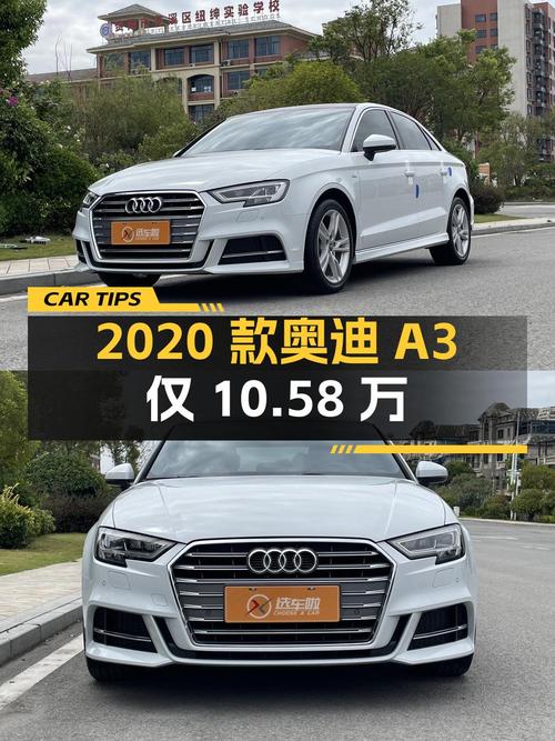 0过户的 2020款奥迪A3报价10.58万！