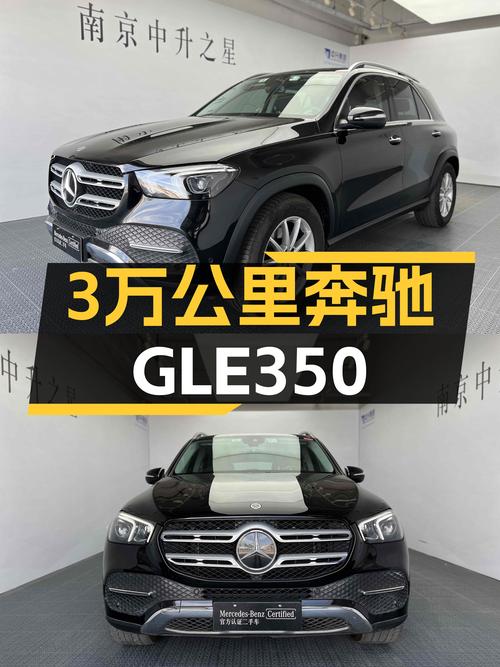 3万公里，2021款奔驰GLE350，4MATIC加持，宜商宜家之选