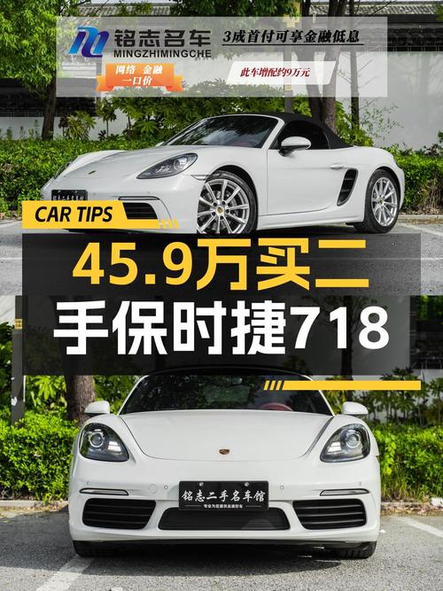 45.9万买 2020款保时捷718 Boxster 2.0T跑车值吗？