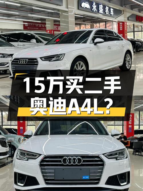 15万出头预算，2019款奥迪A4L，适合家用代步吗？