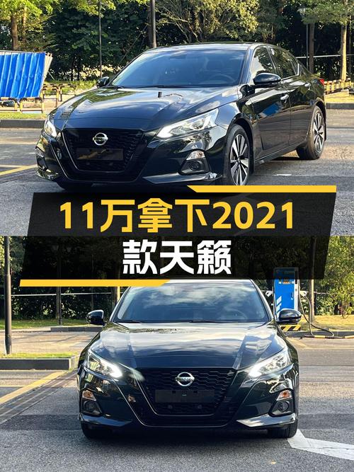 不到11万可拿下 2021款日产天籁，值不值？