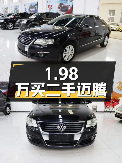1.98万入手二手大众迈腾，看看值不值？