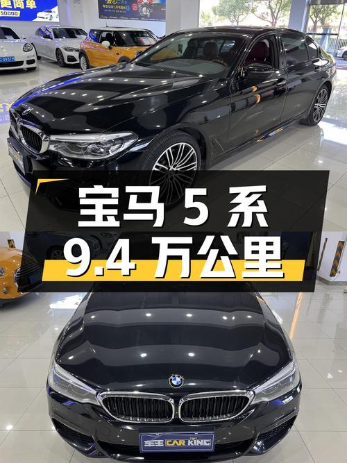 2018年宝马 5系9.4万公里仅过户1次，报价 24.9万！