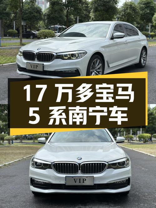 17万多的宝马 5系 2018款，南宁车0过户9.7万公里