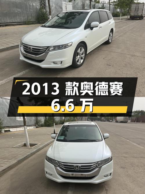 奶爸必备中型MPV，2013款奥德赛6.6万值不值？