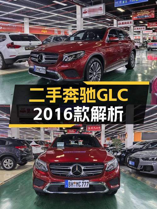 11.8万可入手 2016款奔驰 GLC 200 4MATIC红色中型SUV