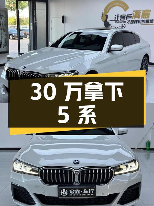 30 万拿下宝马 5 系，车况良好，值得入手