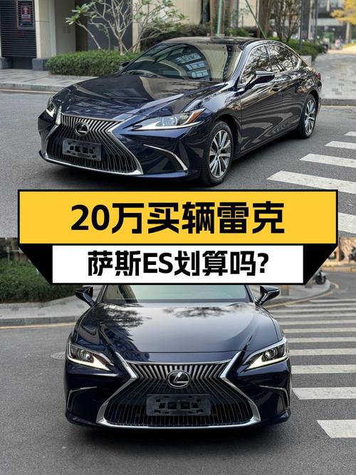 2020款雷克萨斯ES，落地20多万，现在19万值不值？