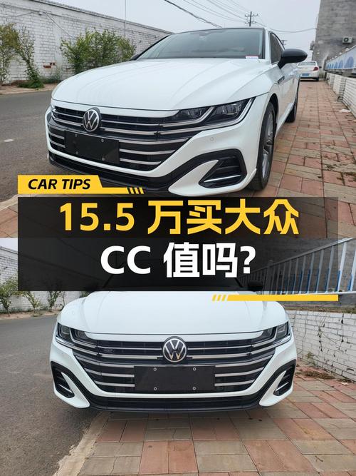 15.5万买 2021年石家庄上牌大众CC 夺目版 30周年纪念版，值吗？
