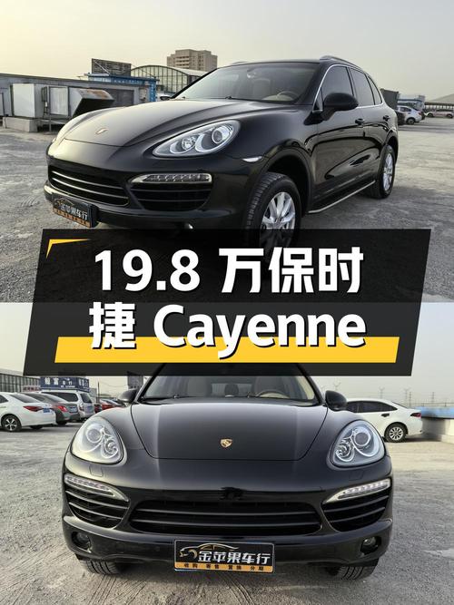 19.8 万 2011 款保时捷 Cayenne 你心动吗
