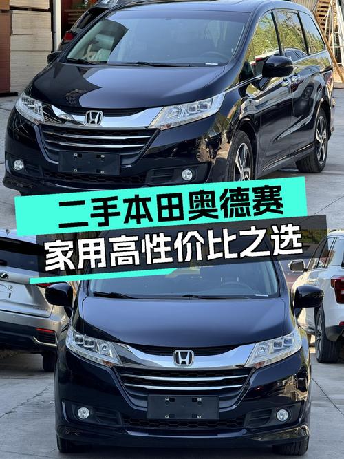 家用高性价比之选——二手本田奥德赛2017款2.4L智享版