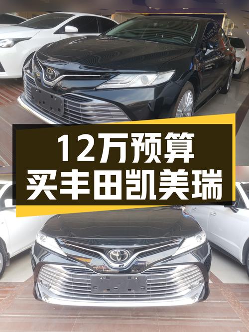 家用舒适之选，12万预算就能入手2018款丰田凯美瑞2.5G豪华版！