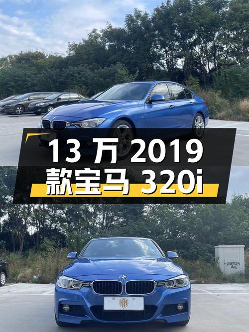 13万的 2019款宝马 320i M 运动套装，南通车源
