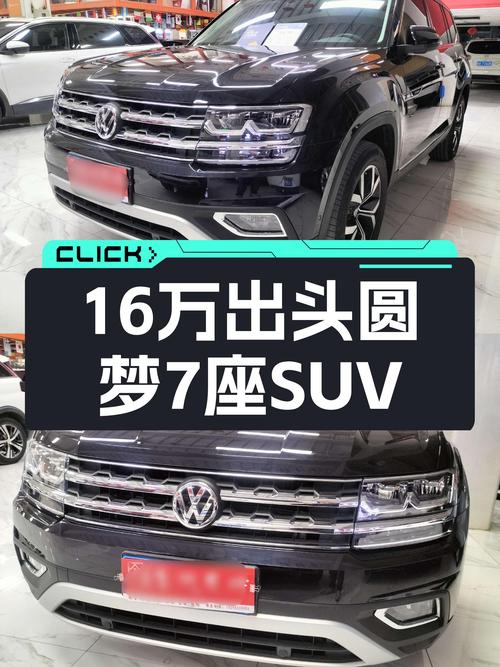 16万出头圆梦7座SUV，2017款大众途昂，8.3秒破百，宜商宜家！