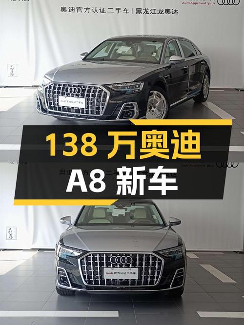 138万的奥迪 A8 2022款新车啥样这台就啥样！