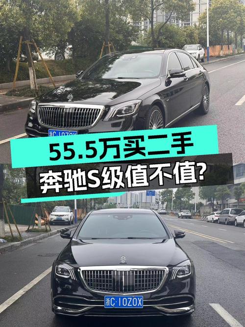 55.5万的 2020款奔驰 S级，温州车 3.8万公里