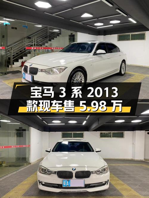 0过户的宝马 3系 2013款，广州白色现车仅售5.98万！