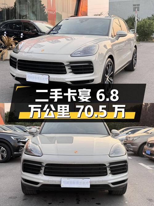 二手保时捷卡宴，行驶 6.8 万公里，报价 70.5 万
