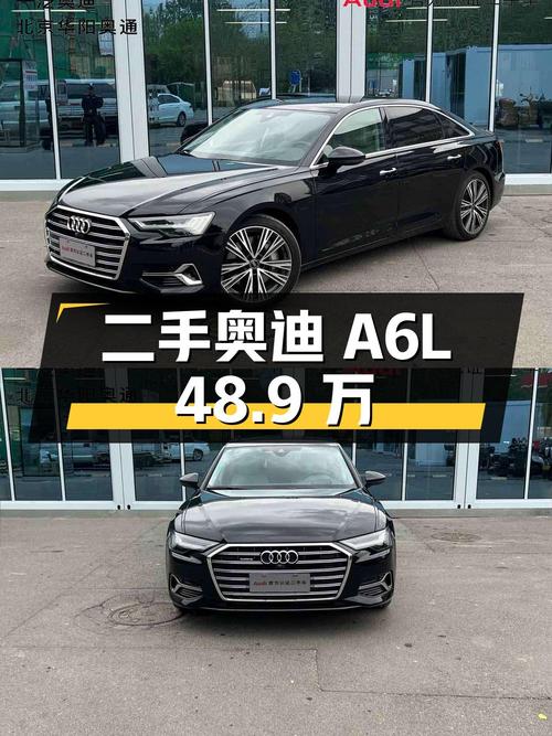 奥迪 A6L 2022 款 55 TFSI quattro 旗舰致雅型，二手价 48.9 万