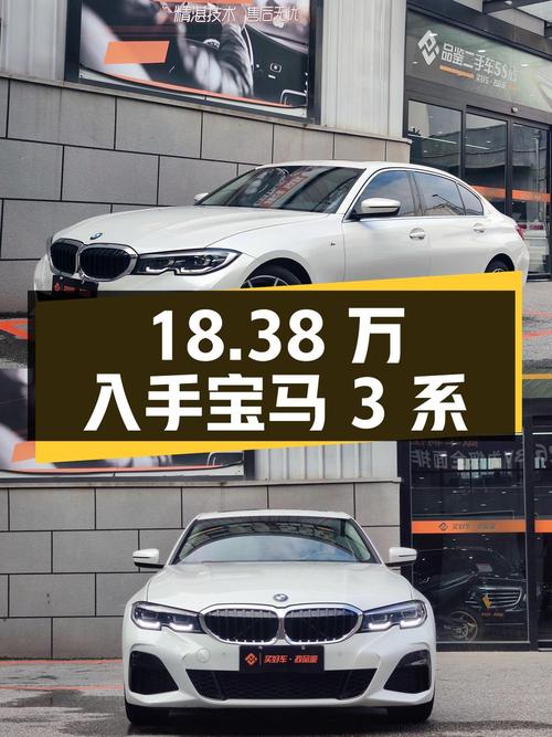 18.38万可入手 2022款宝马 3系，青岛白色 2.6万公里