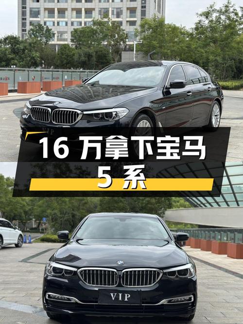 16万多可拿下！2018款宝马 5系值不值？