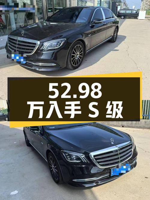 52.98万可入手 2020款奔驰 S级，郑州0过户8.2万公里