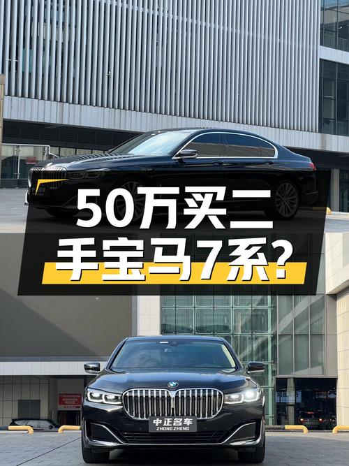 二手宝马7系：50万出头的豪华座驾，值得入手吗？