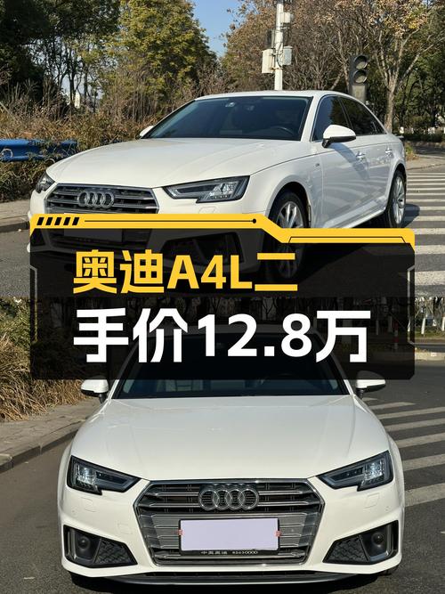 奥迪A4L：12.8万圆你白色梦想，7.9秒破百，尽享速度与激情！