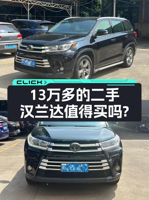 家用大7座，2018款丰田汉兰达，9万公里，13.38万值得入手吗？