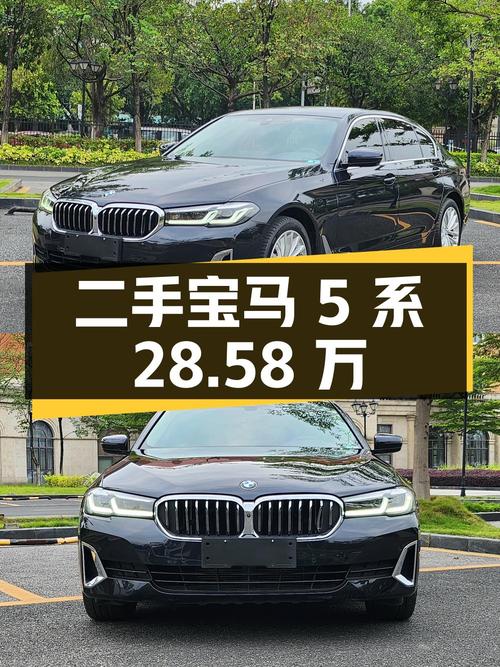 宝马 5 系 2021 款 525Li 豪华套装，二手价 28.58 万