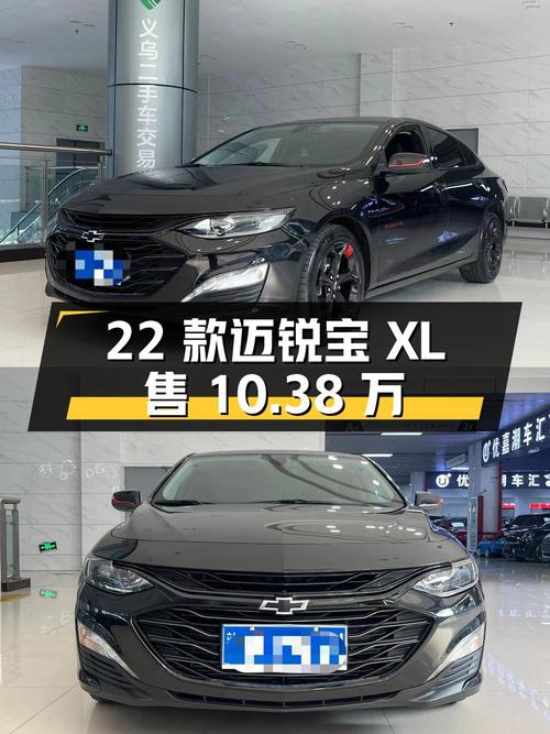 22款迈锐宝XL，10.38万，黑色中型轿车，2万公里，1次过户