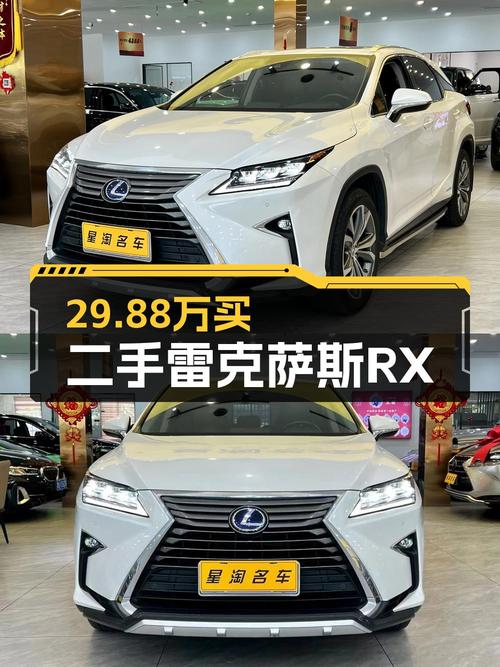 29.88万可入手 2016款雷克萨斯RX450h 四驱典雅版