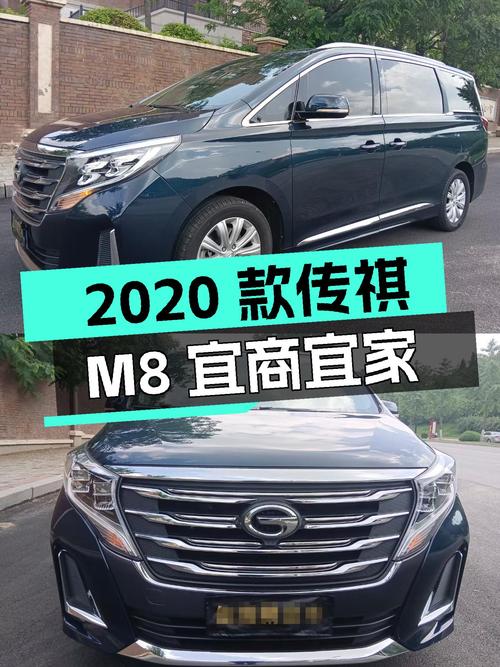 2020款传祺M8，尊享大七座，宜商宜家新选择