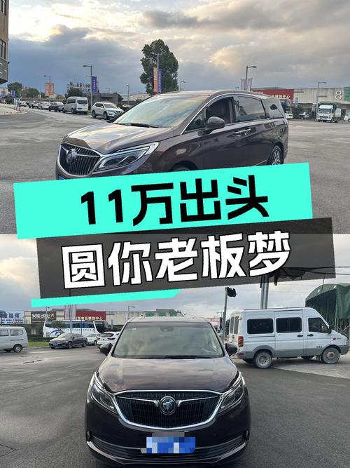 11万出头圆你老板梦，2017款别克GL8ES旗舰型，带你纵横商场！