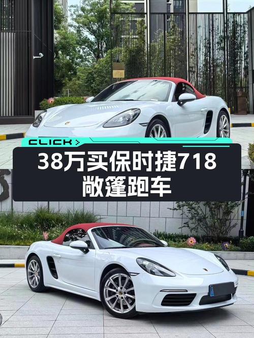 38.6万可入手 2018款保时捷718 Boxster 2.0T跑车