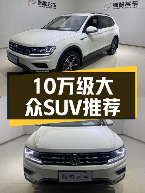 家用大五座，2020款大众途观L，10万级德系SUV之选