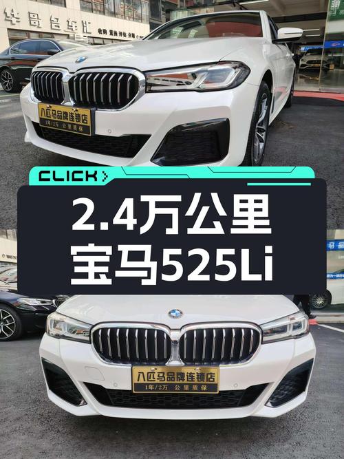 宝马525Li：2022款M运动套装，2.4万公里，宜商宜家的运动之选