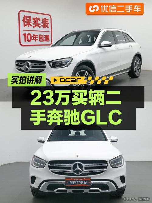 22.98万的 2021款奔驰 GLC 260L 动感型，0过户5.98万公里，值吗？