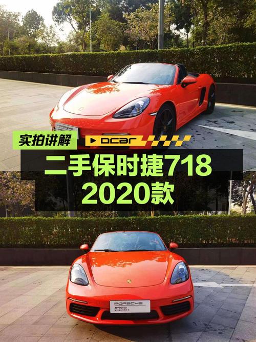 2021年上牌保时捷718 Boxster 2.0T红色跑车，报价45.68万！