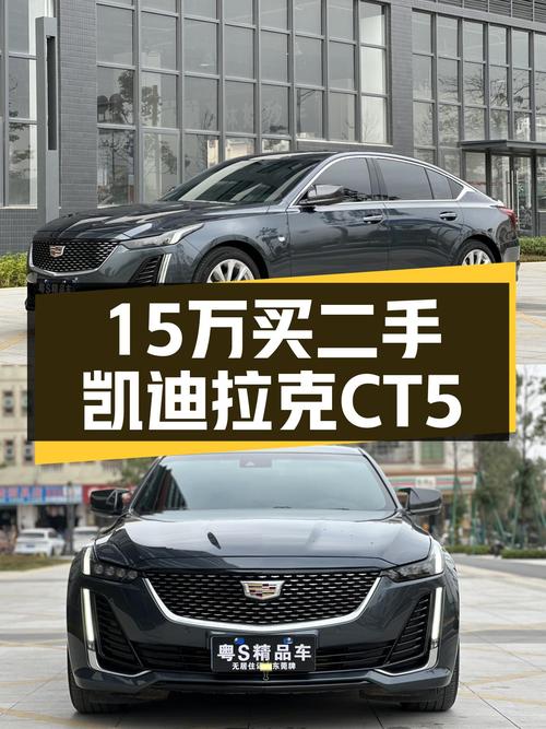 2022款凯迪拉克CT5，15万体验美式豪华轿车，适合追求性价比的你