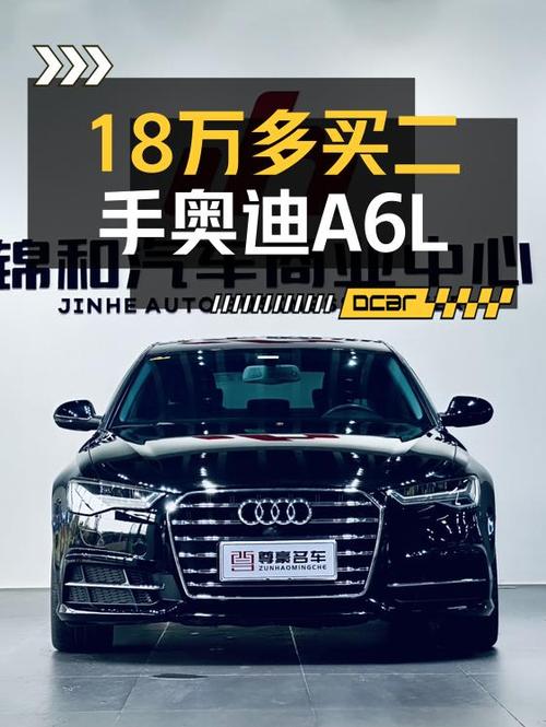 18万多买 2018年奥迪A6L 典藏版，6.9万公里，值吗？