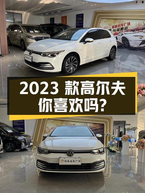 10.5万 2023款大众高尔夫，扬州白色1.5万公里你喜欢吗