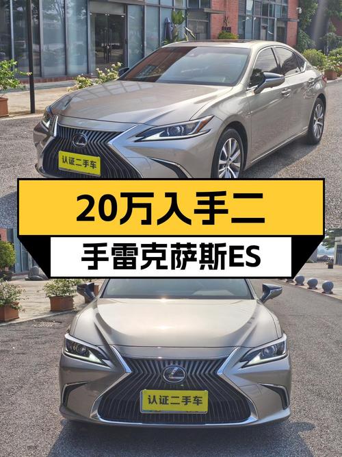 18年雷克萨斯ES300h 卓越版，6.6万公里，0过户，20.38万贵不贵？