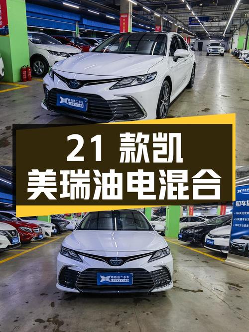 2021款丰田凯美瑞油电混合，沈阳车13.98万值不值？