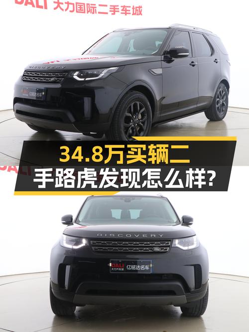 34.8万的 2019款路虎发现，7.2万公里1过户值不值？