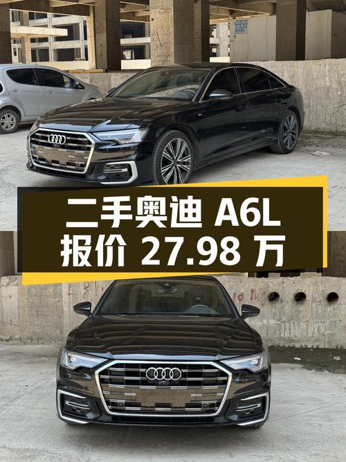 二手奥迪 A6L，2023 款 40TFSI 豪华致雅型，报价 27.98 万