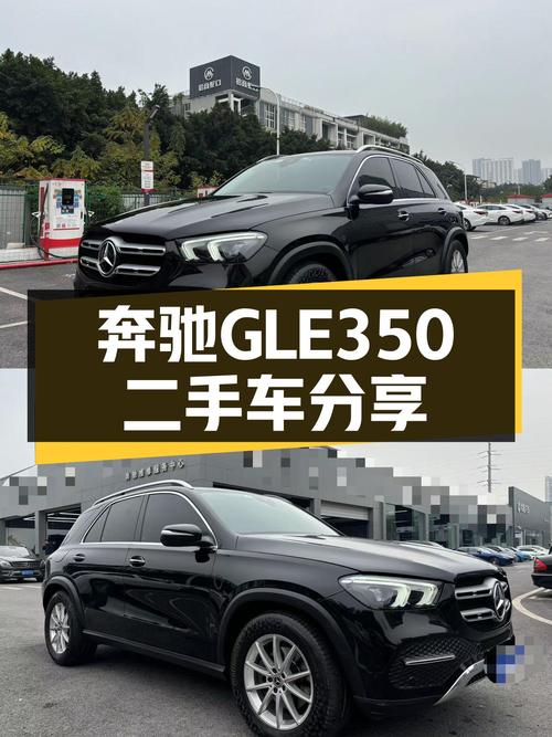 一手奔驰GLE350，36.88万，比新车香多了？